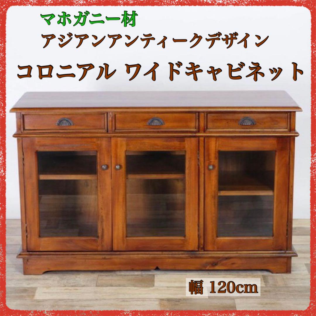A 新品 アジアン キャビネット アンティーク カフェ 食器棚 本棚 飾り棚 A 新品 アジアン キャビネット アンティーク カフェ 食器棚 本棚