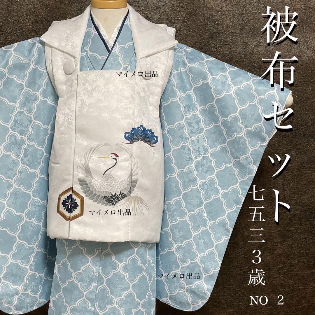 七五三 三歳 男児 被布着物セット『珍しい男の子被布』NO2 920④