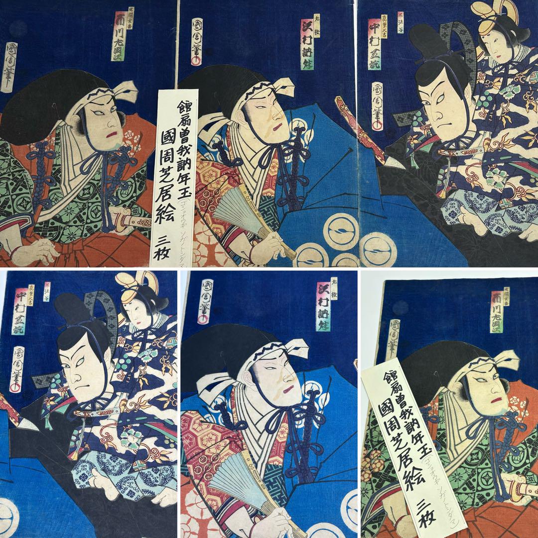 サマーセール ミニグランド バンドル 芝居絵 豊原國周筆 浮世絵 版画 館扇曽我訥年玉 役者絵 三枚綴 本物 絵画