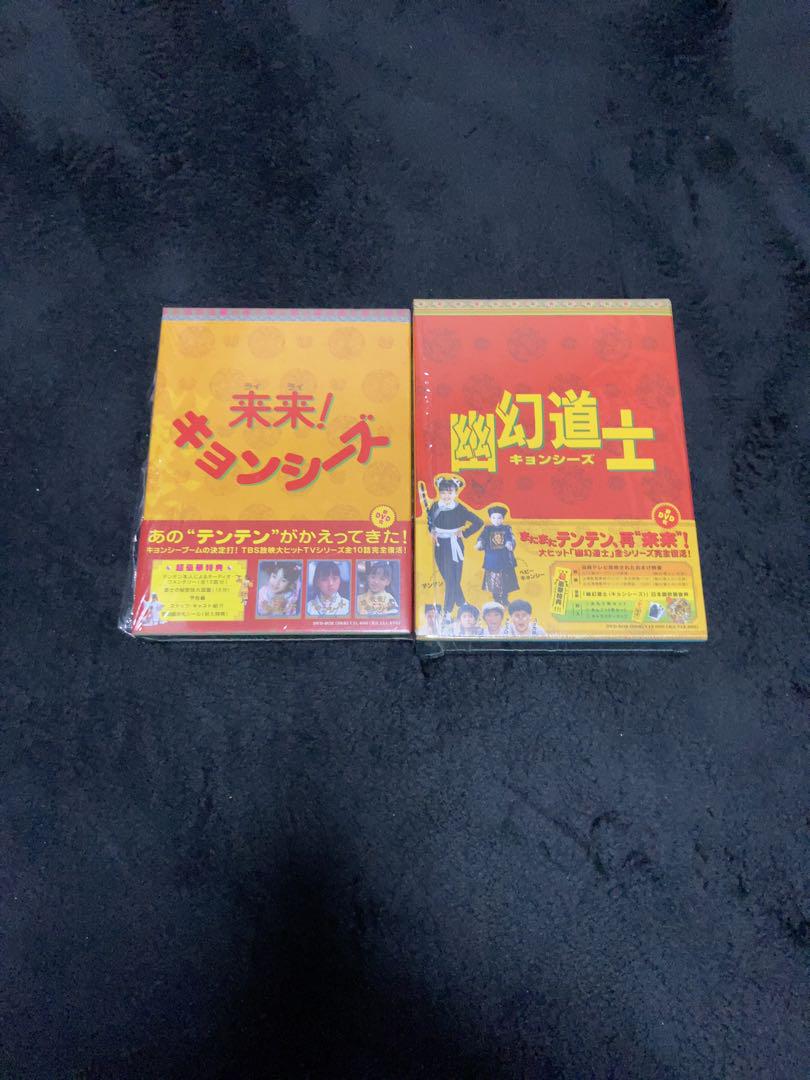 幽幻道士 DVD-BOX5枚組、来来キョンシーズ DVD-BOX3枚 （DVD