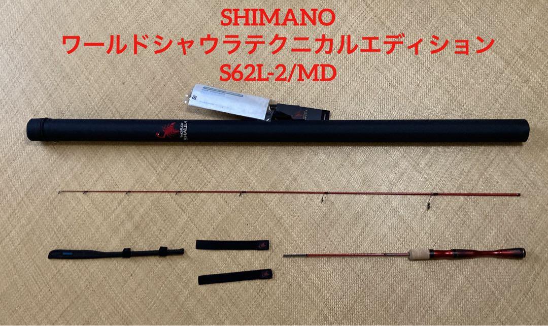 SHIMANO ワールドシャウラテクニカルエディション S62L-2/MD