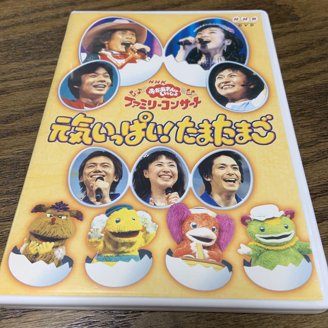 廃盤 NHKおかあさんといっしょ ファミリーコンサート 元気いっぱい!たまたまご Amazon.co.jp: NHK おかあさんといっしょ ファミリーコンサート