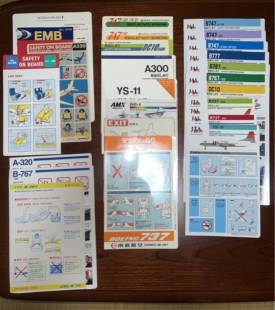 安全のしおりJAL 767 ‐ 300 5種類セット Amazon.co.jp: 日本航空 JAL 安全のしおり ボーイング767-300