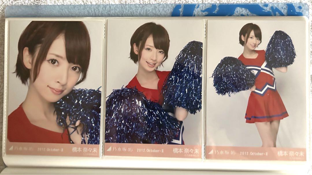 橋本奈々未 元乃木坂46 October Ⅱ チアガール 3種コンプ