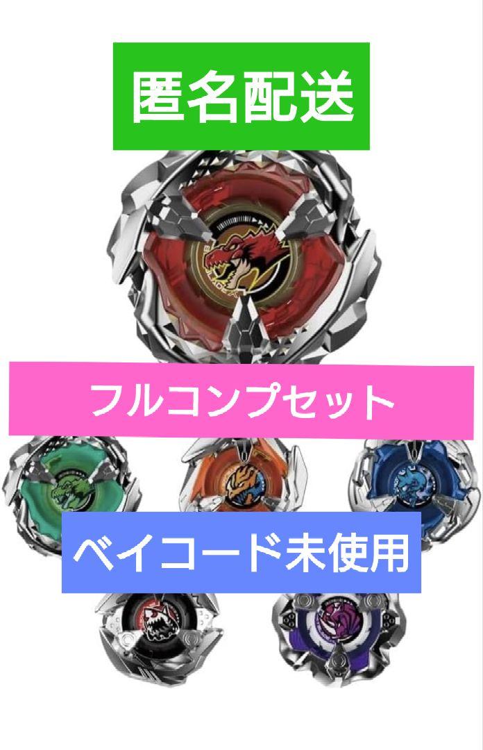 ベイブレードX　ランダムブースターvol.3　フルコンプセット ベイブレードX ランダムブースターvol.3 フルコンプセット