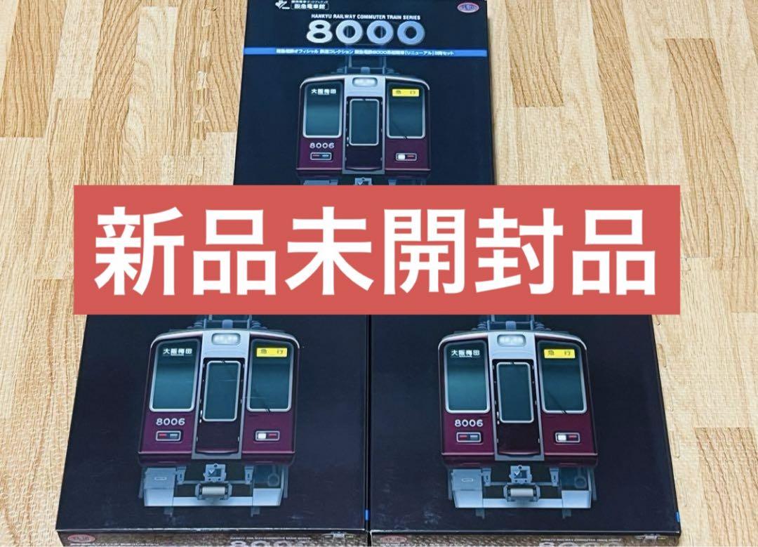 鉄道コレクション阪急8000系 リニューアル車 更新車3両 3箱セット 鉄道コレクション阪急8000系初期車②リニューアル3両セット