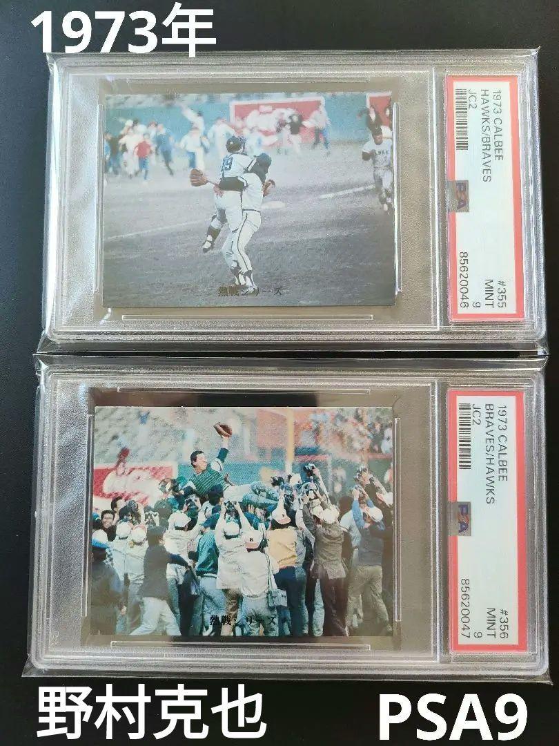 再大幅値下げ　NPB  プロ野球カード　野村克也 cardya2_zb2024-90-r009