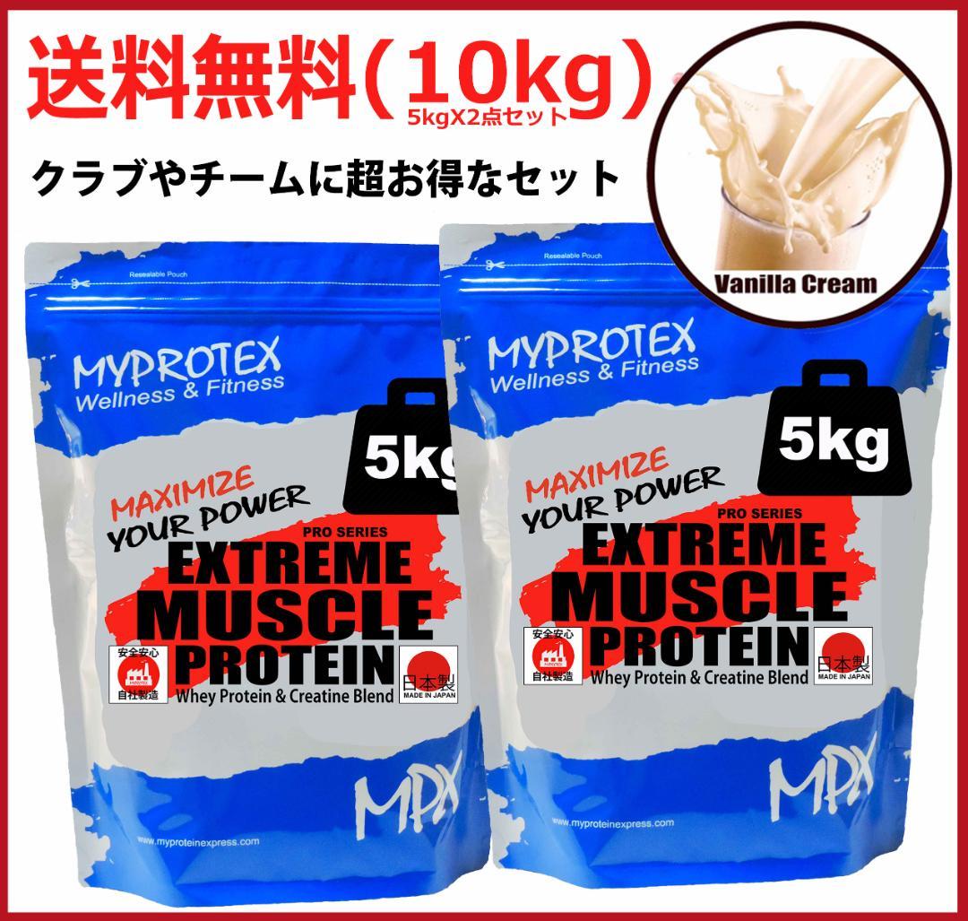 プロテイン 10kg 激安★マイプロテック プロテイン★いちご味★送料無料AF 国産ホエイプロテイン 5kg クレアチン入り マイプロテック