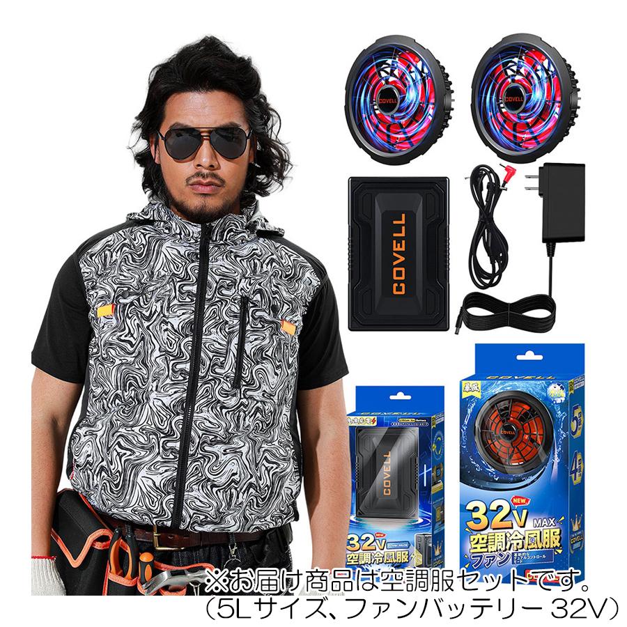 空調服　COVELL 32V 空調冷風服セット BURTLE 【在位庫限り】COVELL 32V 空調服セット G1 フード付き