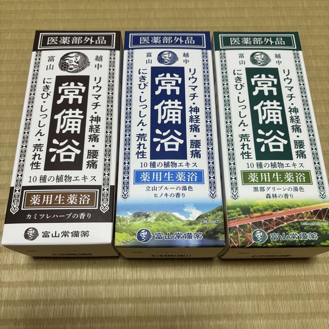 富山常備浴 3種類9本セット 常備浴 富山常備薬 | ギフトセット