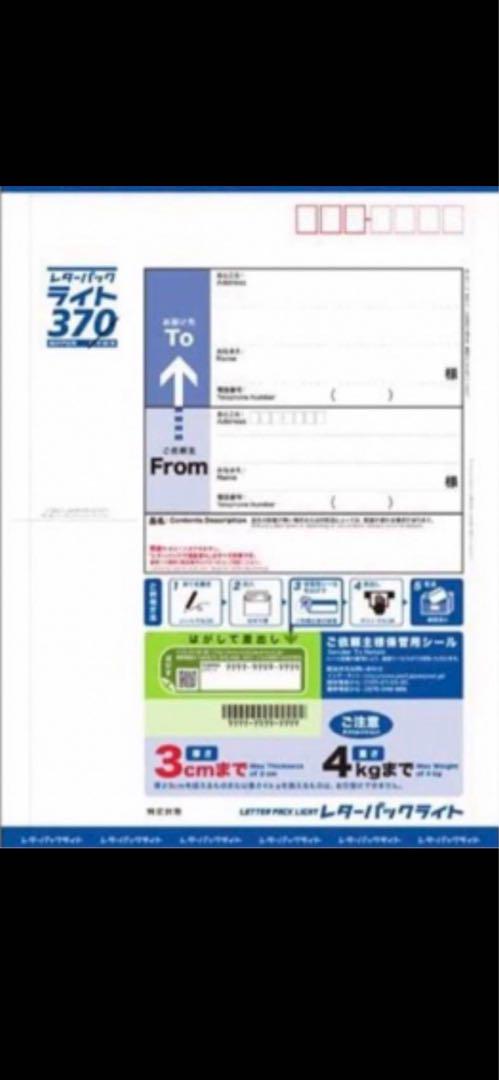 レターパックライト370 & レターパックプラス520 セット（レター