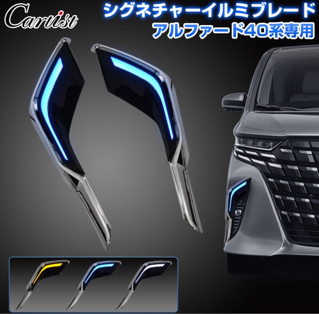 40アルファード シグネチャーイルミ （新型40 アルファード