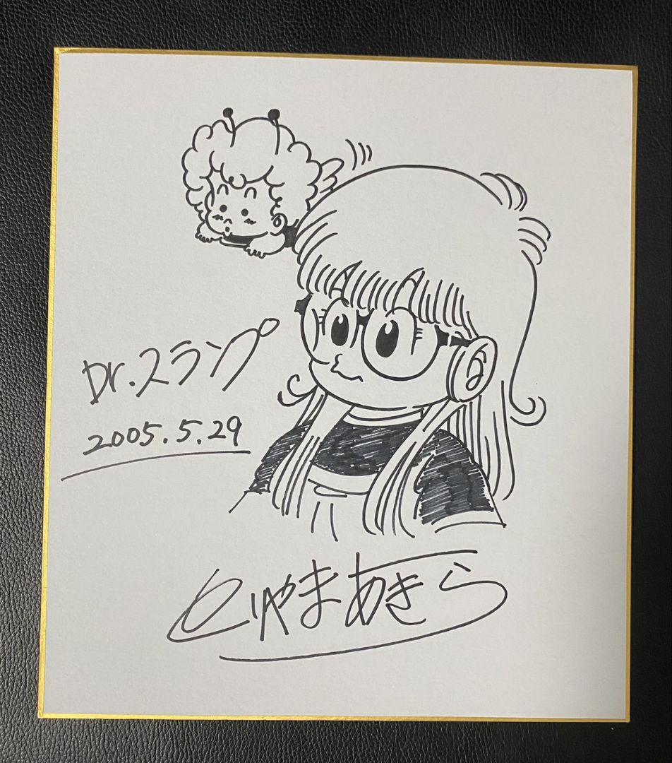 【ドクタースランプ】鳥山明 直筆サイン色紙 Dr.スランプ アラレちゃん 鳥山明 直筆サイン色紙 - メルカリ
