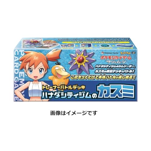 未開封 カスミ トレーナーバトルデッキ ハナダシティジム シュリンク ポケカ 未開封 カスミ トレーナーバトルデッキ ハナダシティジム