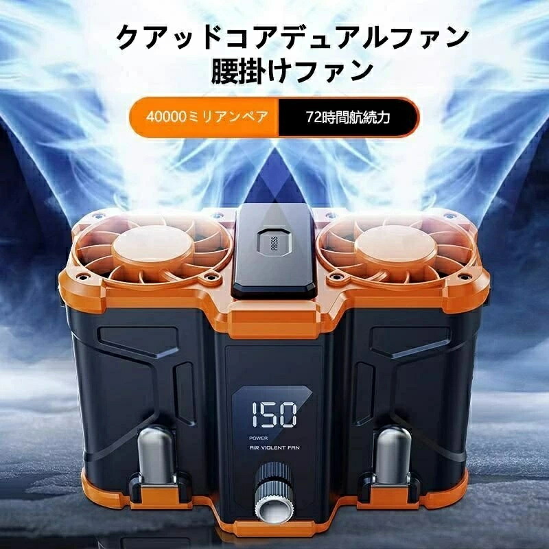 腰掛け扇風機 ライト機能付き 強力ベルトファン 二重風腰掛け