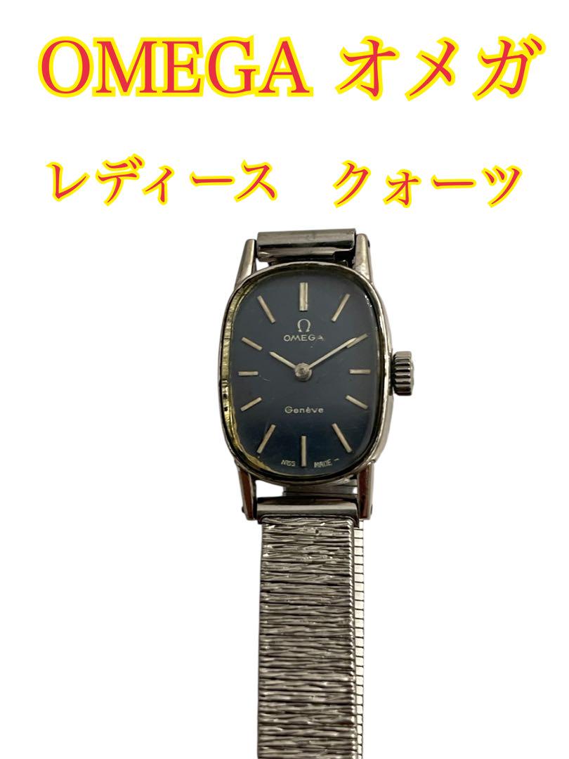 ❷OMEGA オメガ レディース クォーツ 腕時計 不動 ジュネーヴ