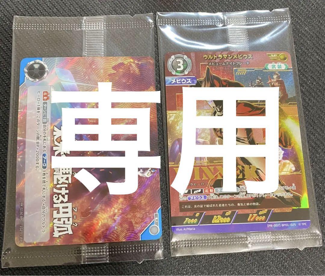 専用】ウルトラマンメビウス 未来へ駆ける弧 ギャラクシーカップ
