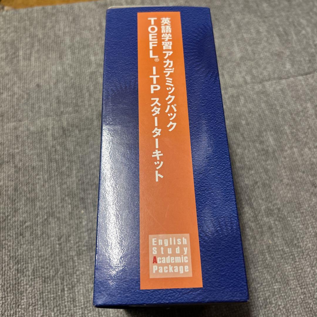 英語学習　アカデミックパック　TOEFL ITP スターターキット　2020 英語学習アカデミックパックTOEFL ITPスターターキット - 語学