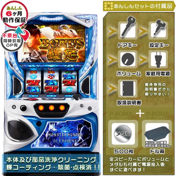 直接引取限定 パチスロ 実機 モンスターハンター 月下雷鳴ZX