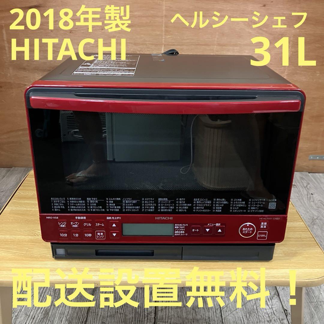 一都三県限定　配送設置無料　オーブンレンジ　HITACHI 日立　2021年製 一都三県限定 配送設置無料 オーブンレンジ HITACHI 日立 2018年