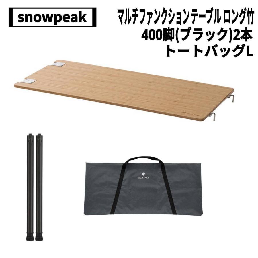 snowpeak(スノーピーク) マルチファンクションテーブル ロング竹