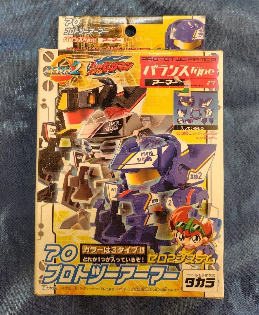 バトルビーダマンゼロ 70プロトツーアーマー 69ビーダマンゼロ2 セット 人気 バトルビーダマンゼロ 70プロトツーアーマー 69ビーダマンゼロ2