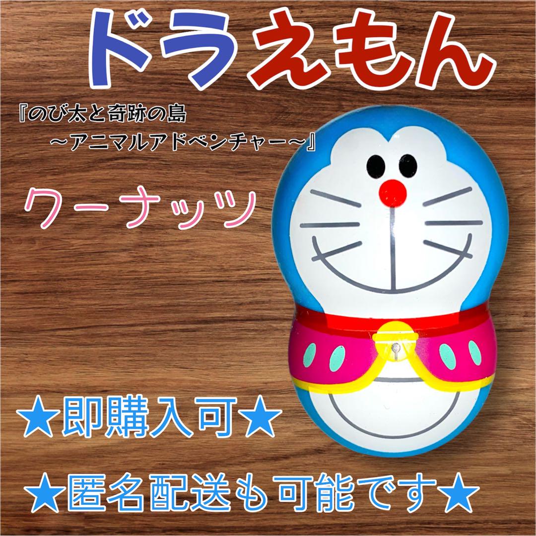 ドラえもん のび太と奇跡の島〜アニマルアドベンチャー