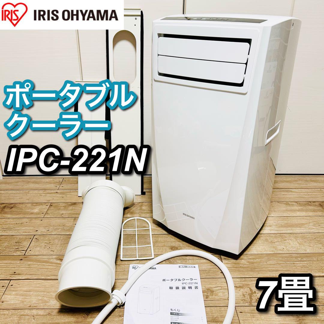 2020年製】アイリスオーヤマ スポットクーラー ポータブル