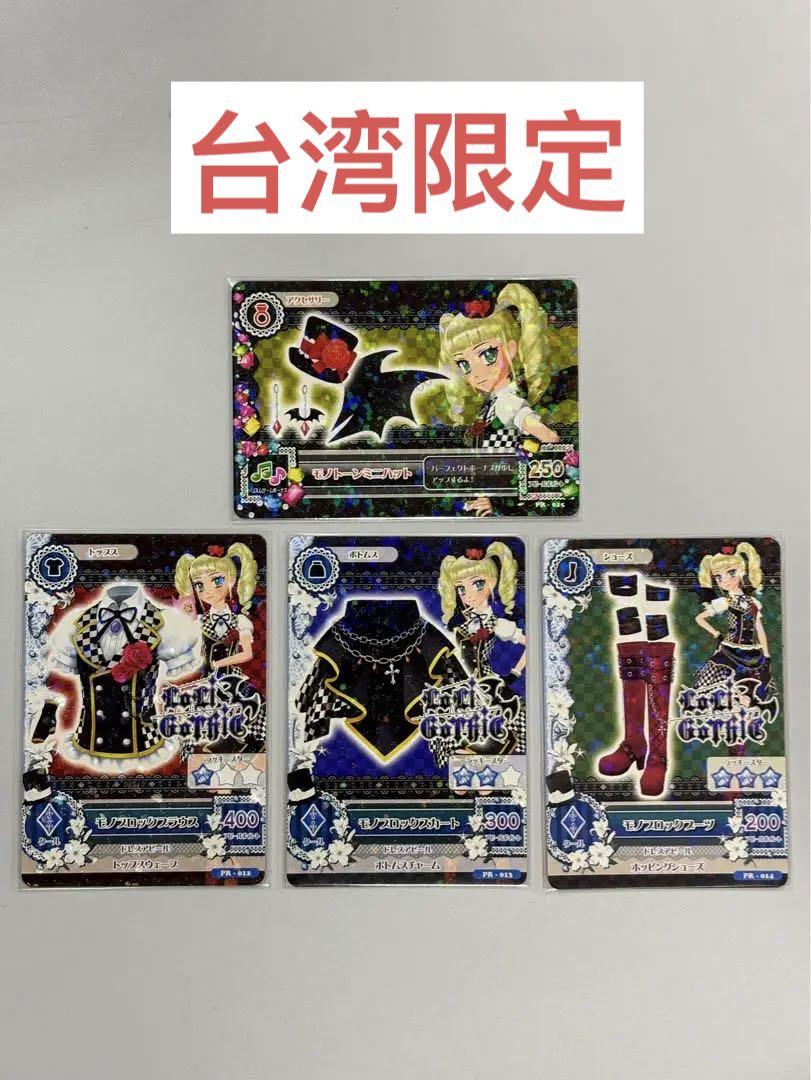 アイカツ！ 海外版 モノブロックコーデ 傷あり② アイカツ アイカツカード モノブロックコーデ - メルカリ