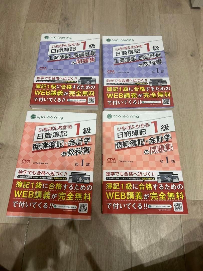 日商簿記1級 商業簿記 会計学 4冊セット（サクッと日商簿記1級