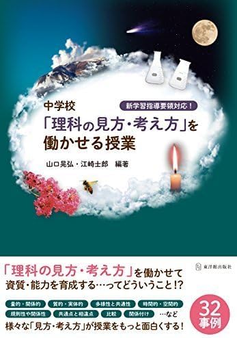 【中古】 理科学習の心理学 子どもの見方と考え方をどう変容させるか/東洋館出版社/ショーン・Ｍ．グリン d6708ae874215fbcfcf89bf6fcedec