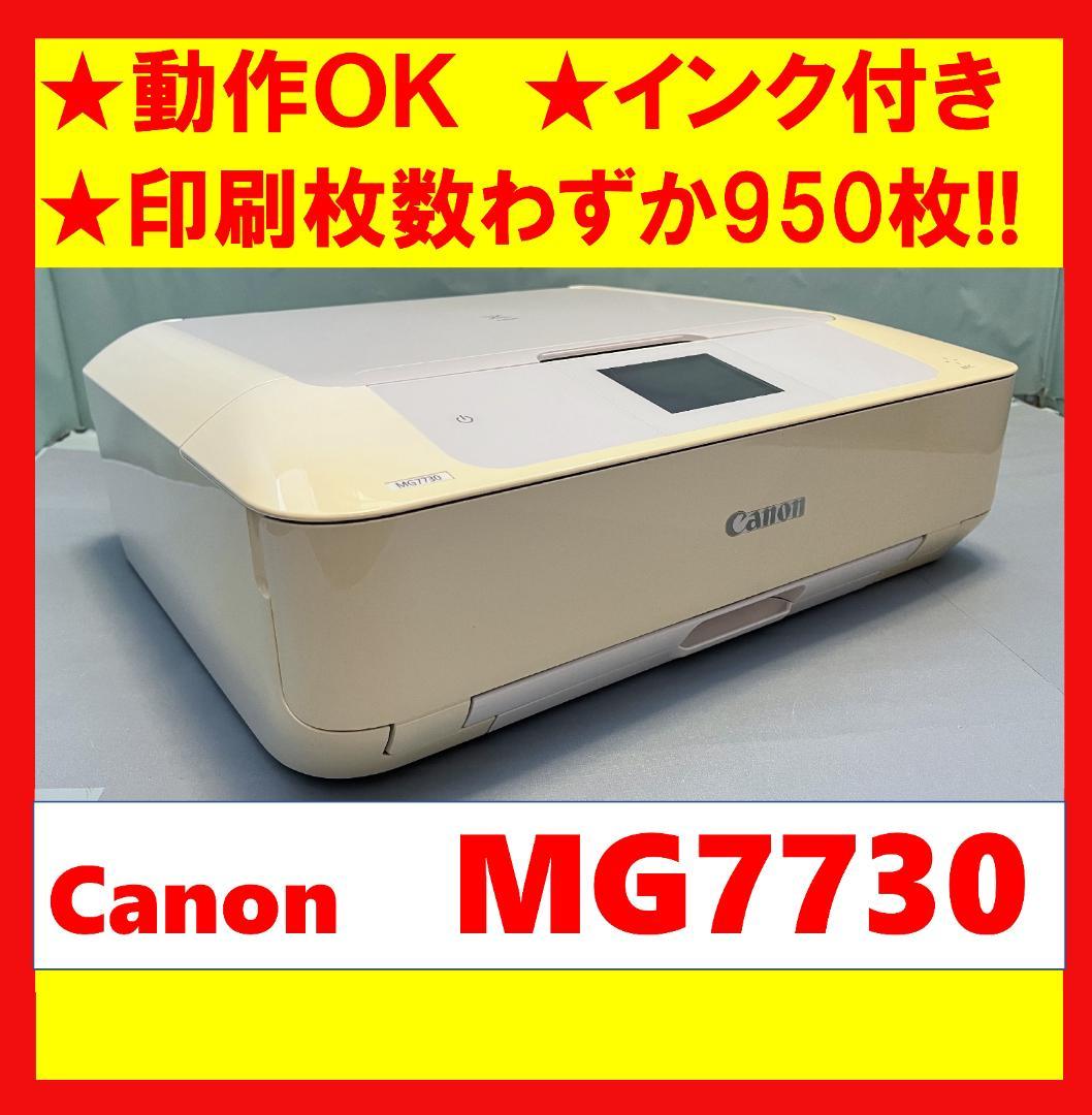 Canon - 新品Canon PIXUS MG7730 ホワイト PIXUSMG7730WH インクジェットプリンター PIXUS MG7730 1台