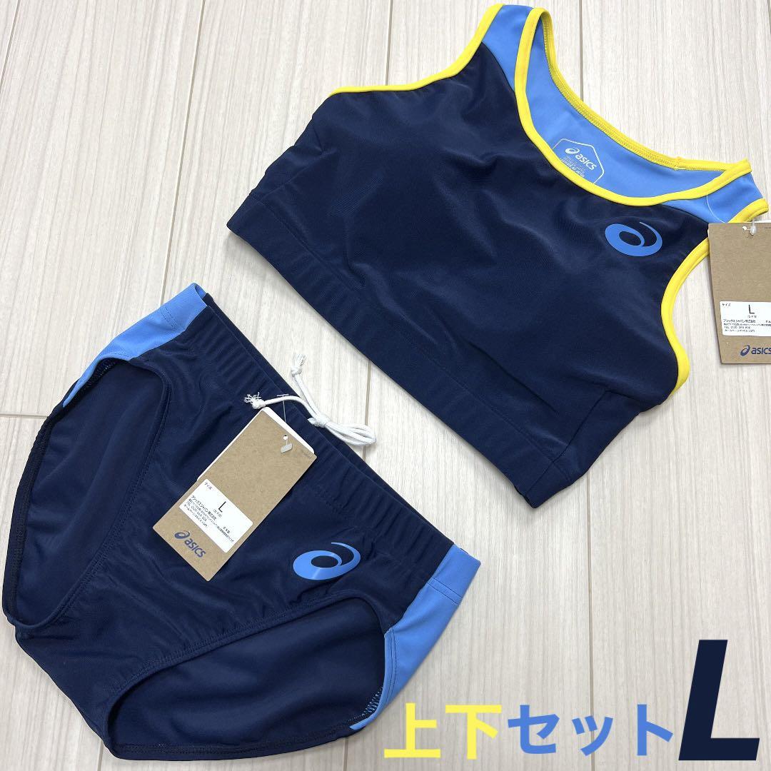 asics - アシックス　女子陸上ユニフォーム上下　XL　サックス×シルバーグレー×ネイビー asics - アシックス 女子陸上ユニフォーム上下セット エンジ色