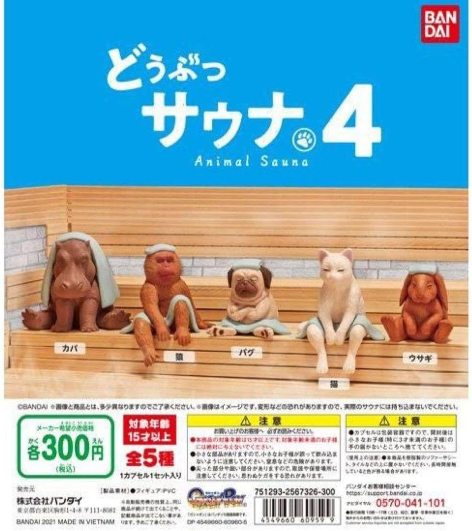 希少 どうぶつサウナ4 全5種 コンプリート（どうぶつサウナ12