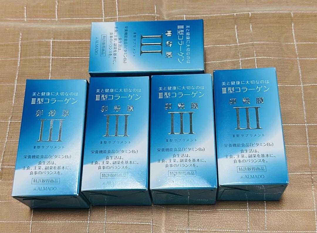 アルマード 3型卵殻膜サプリメント 70粒 5箱（アルマードⅢ型