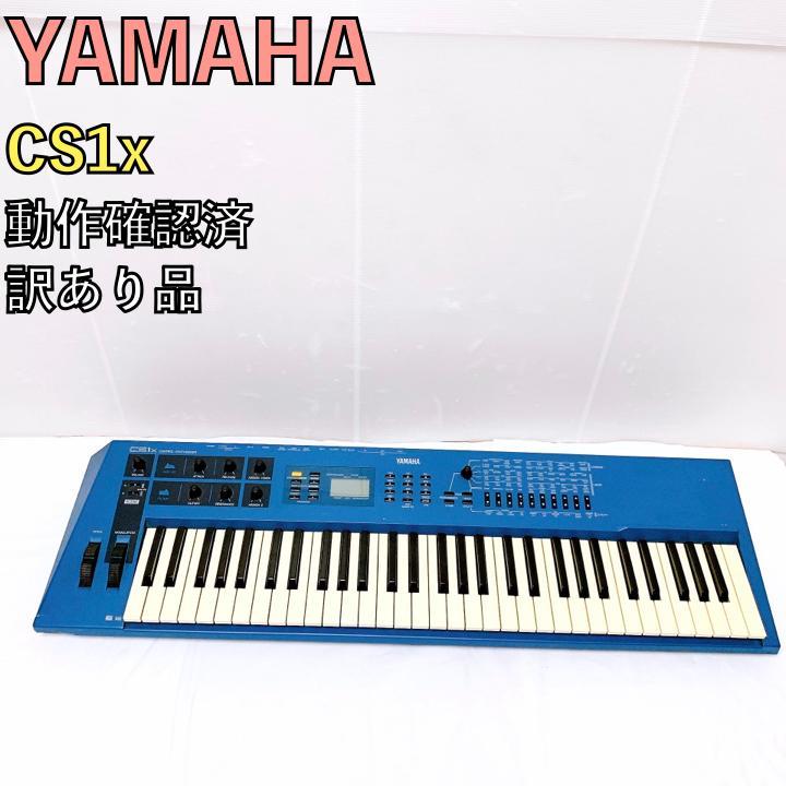 美品 選 YAMAHA ヤマハ シンセサイザー CS1x ブルー キーボード