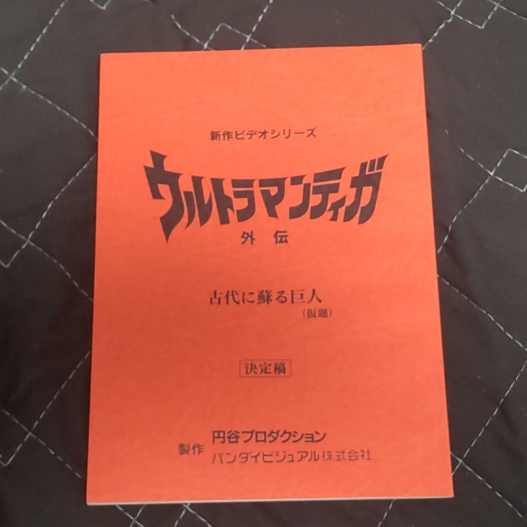1月25日 縄文時代にティガが出現！ ウルトラマンティガ外伝