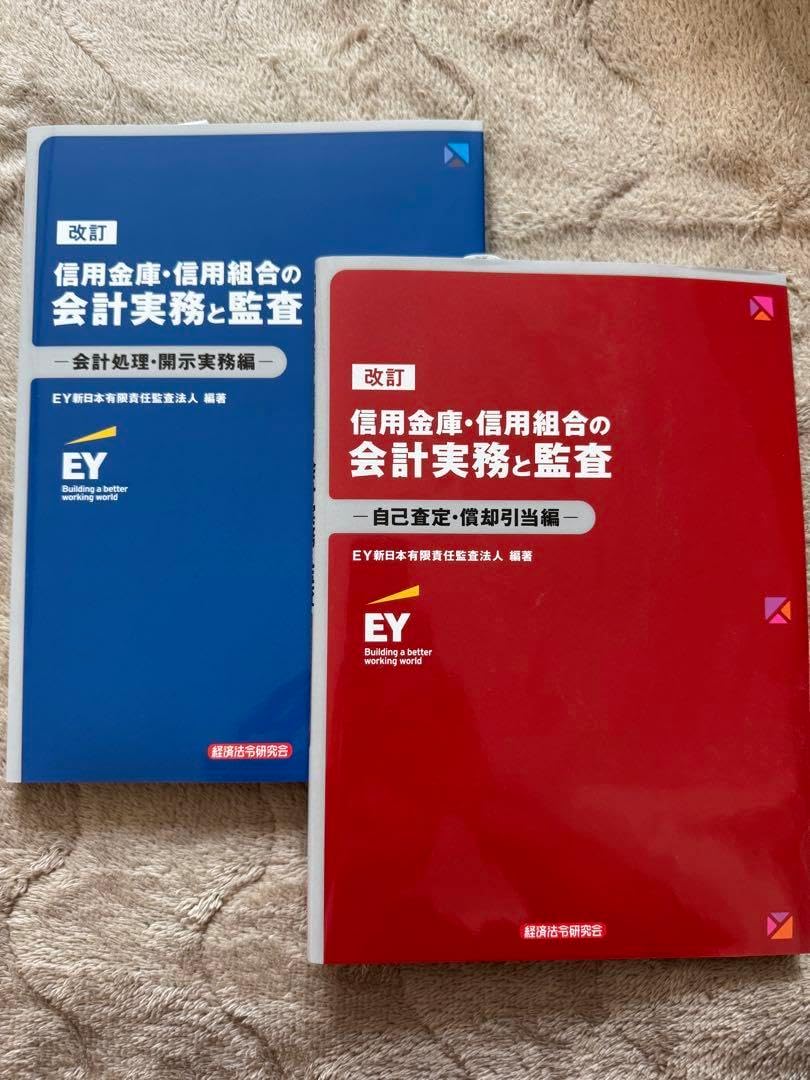 Amazon.co.jp: 改訂信用金庫・信用組合の会計実務と監査-会計