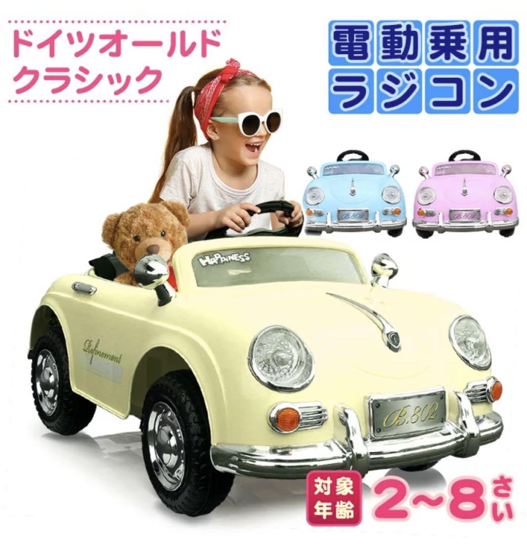 ラジコンカー リングボーイ、ガール （リングボーイにはラジコン