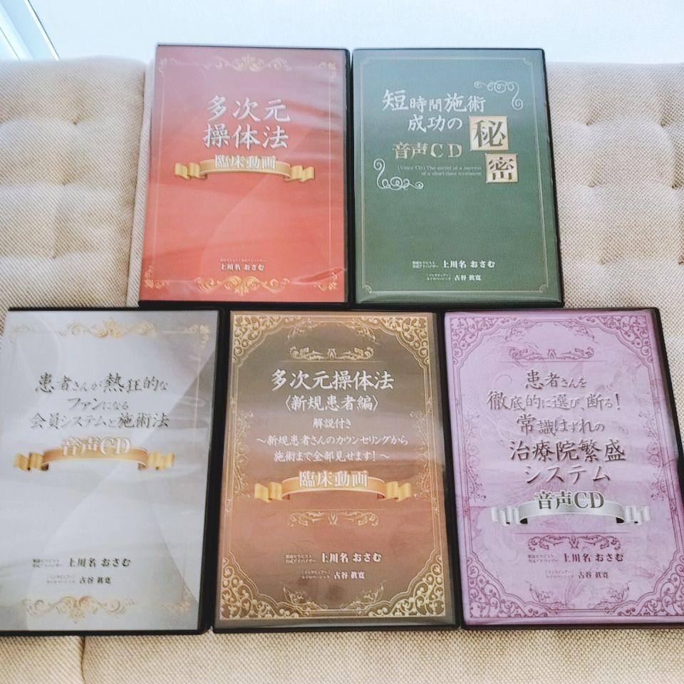 上川名おさむ　多次元操体法　整体DVD・CD　橋本敬三 上川名おさむ 多次元操体法 整体DVD・CD 橋本敬三 保ち
