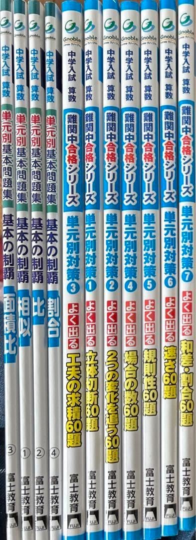 中学入試よく出る立体切断60題 グノーブル（管理番号1