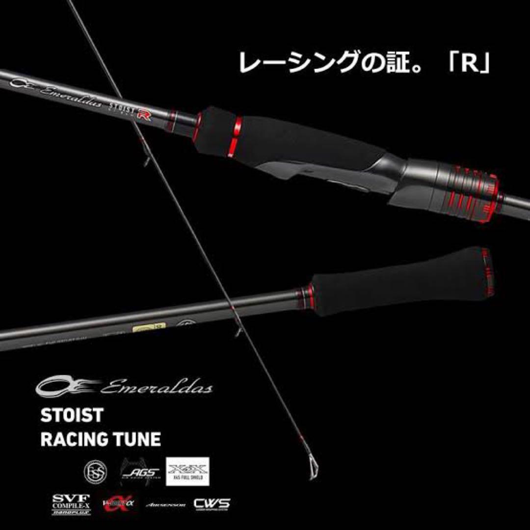 ダイワ エメラルダス ストイスト RT 80LML（エメラルダス