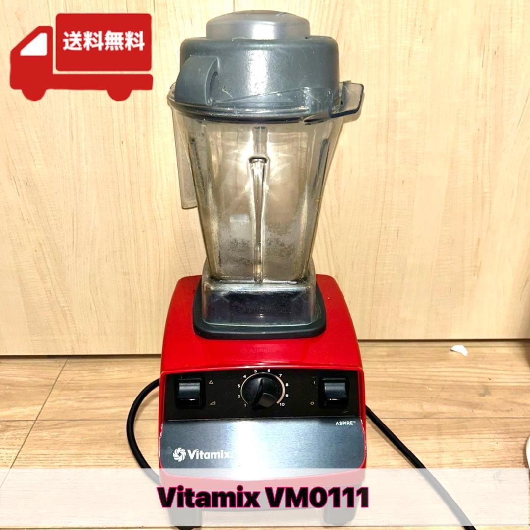 スムージー等におすすめ！ バイタミックス（Vitamix）VM0111 （蓋の一