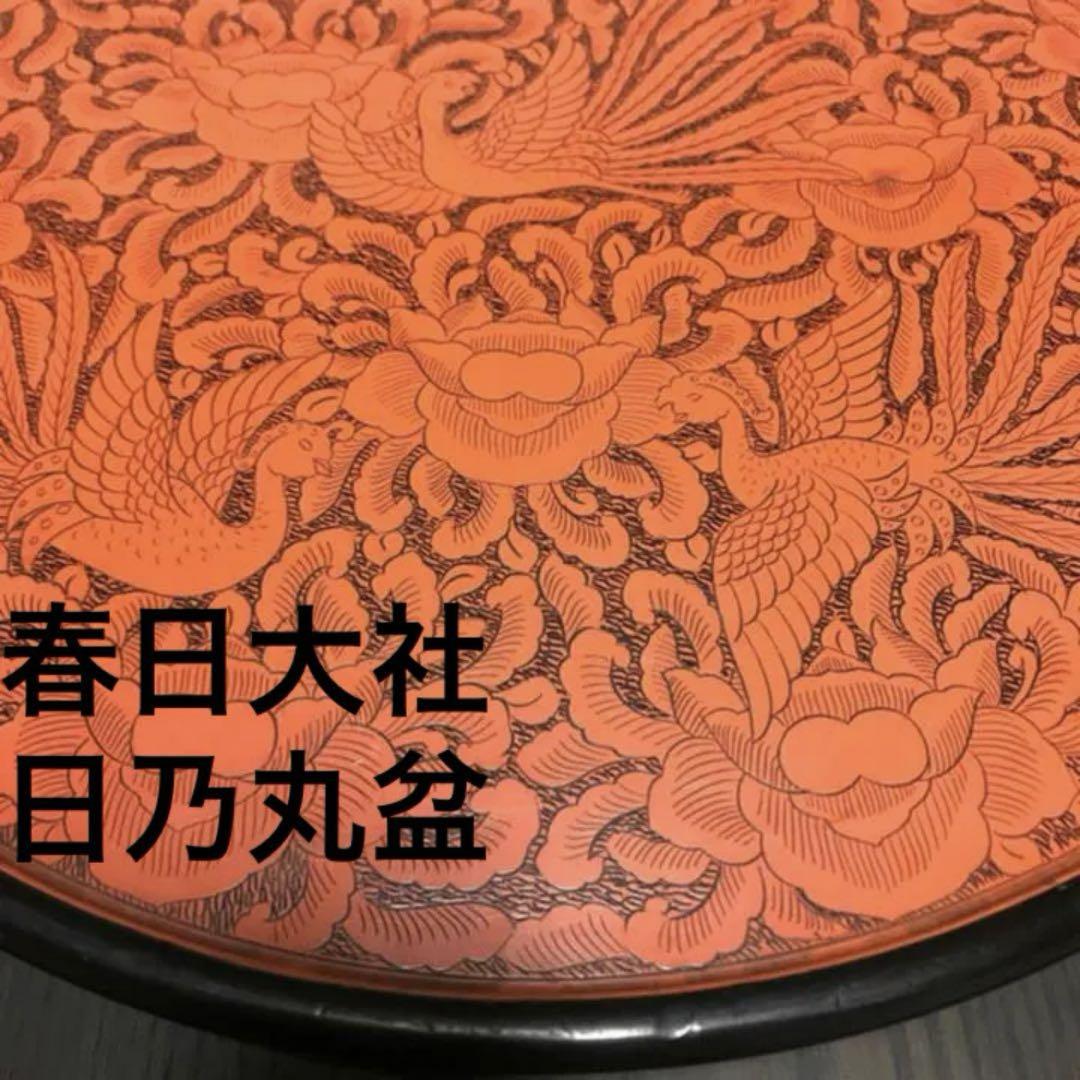 春日大社 日乃丸盆 春日大社 日乃丸盆公式 ストア