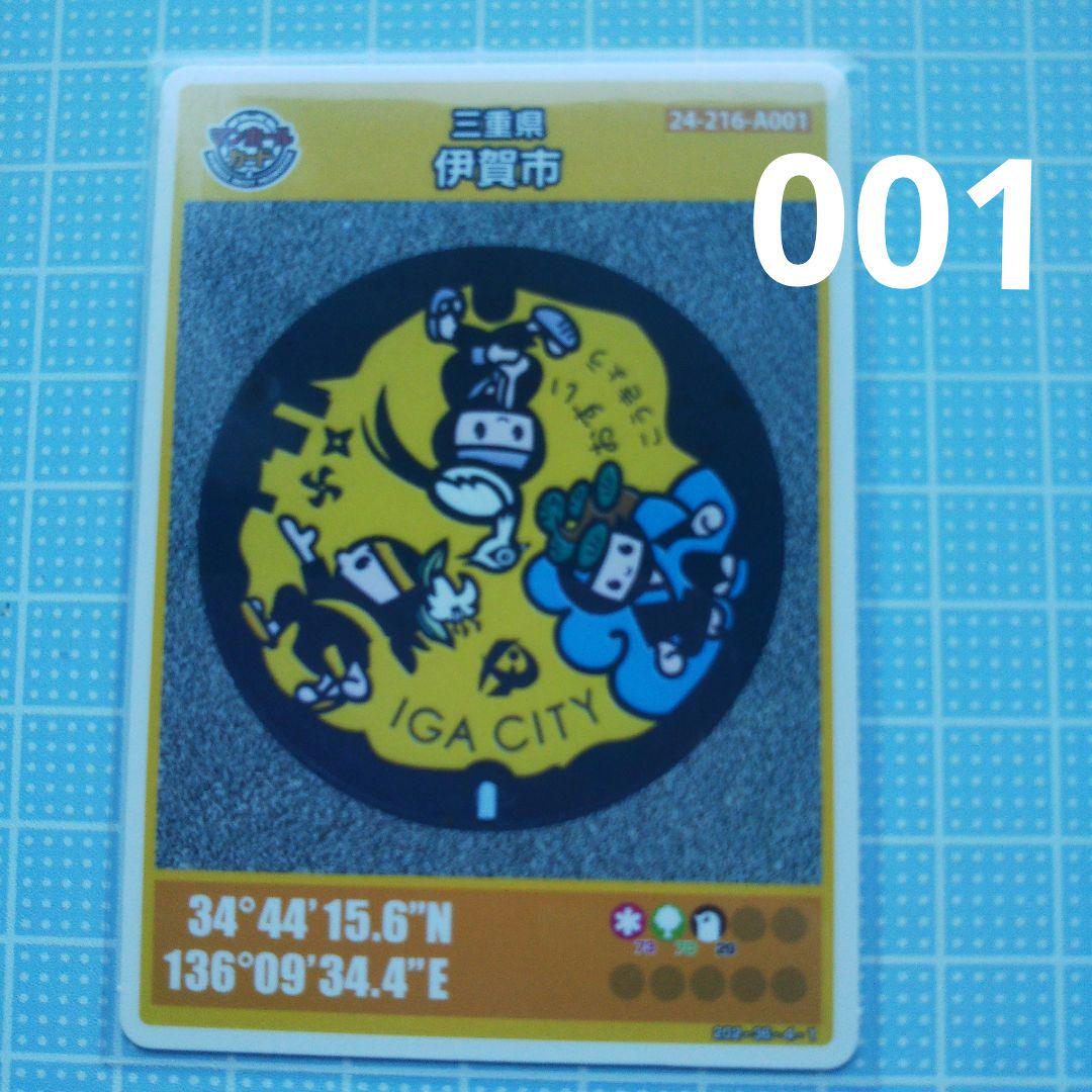 512 三重県伊賀市A【#マンホールカード_初期ロット・レア・文化