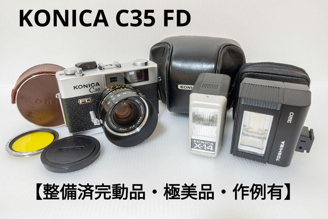 【整備済完動品・作例有・極美品】KONICA C35 FD　豪華セット 整備済完動品・作例有・極美品】KONICA C35 FD 豪華セット