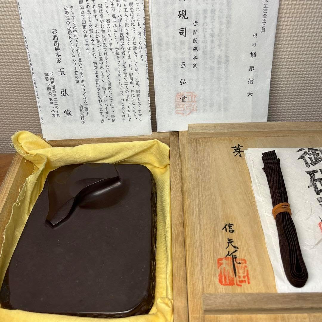 ⭕️赤間硯　名工　堀尾信夫　[芽] 新品美品　共桐箱　希少彫刻硯 赤間硯 名工 堀尾信夫 芽 共桐箱 彫刻硯 ※海外発送の場合、木箱