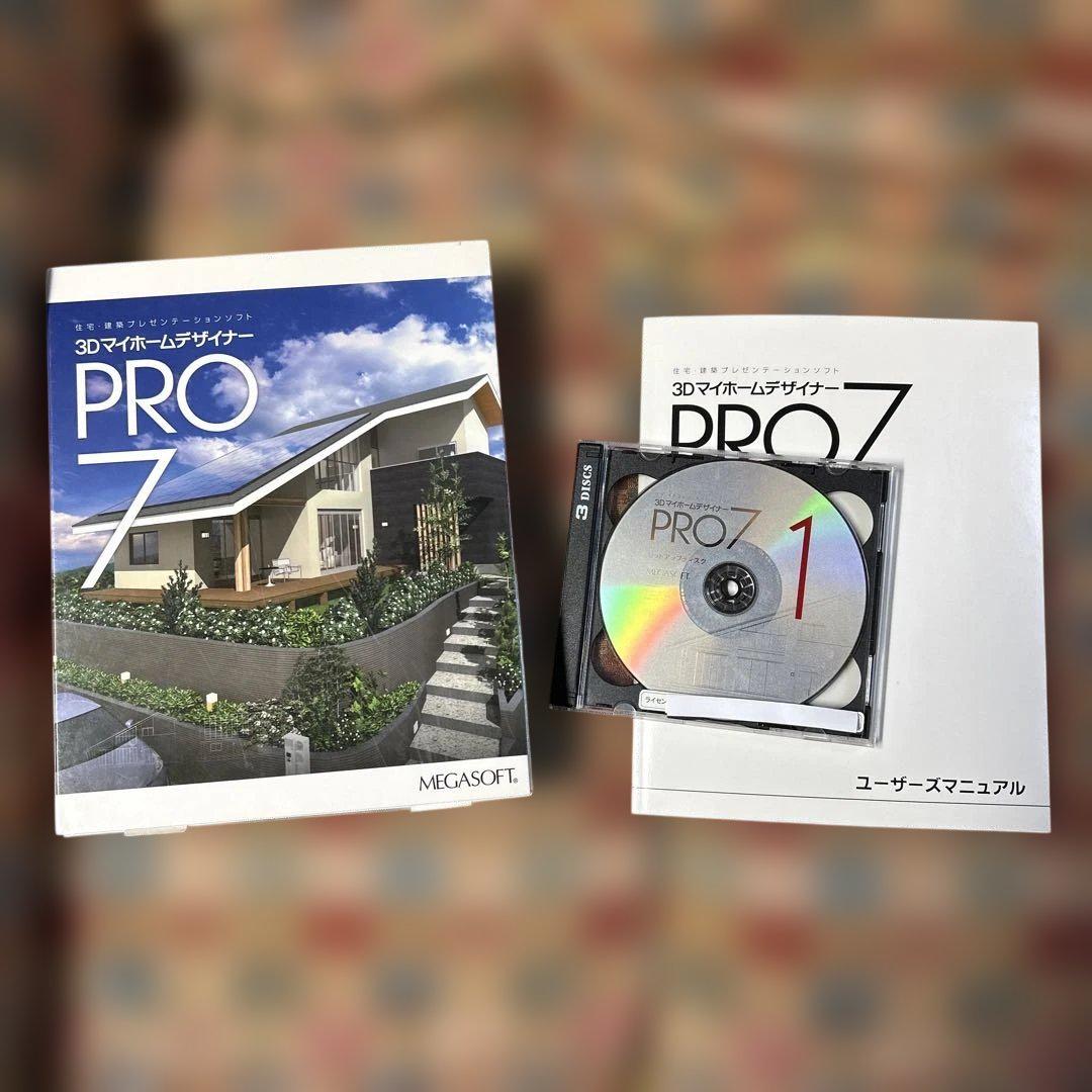 3Dマイホームデザイナー　PRO7 パッケージ版　ライセンス解除済み 3Dマイホームデザイナー PRO7 パッケージ版 ライセンス解除済み
