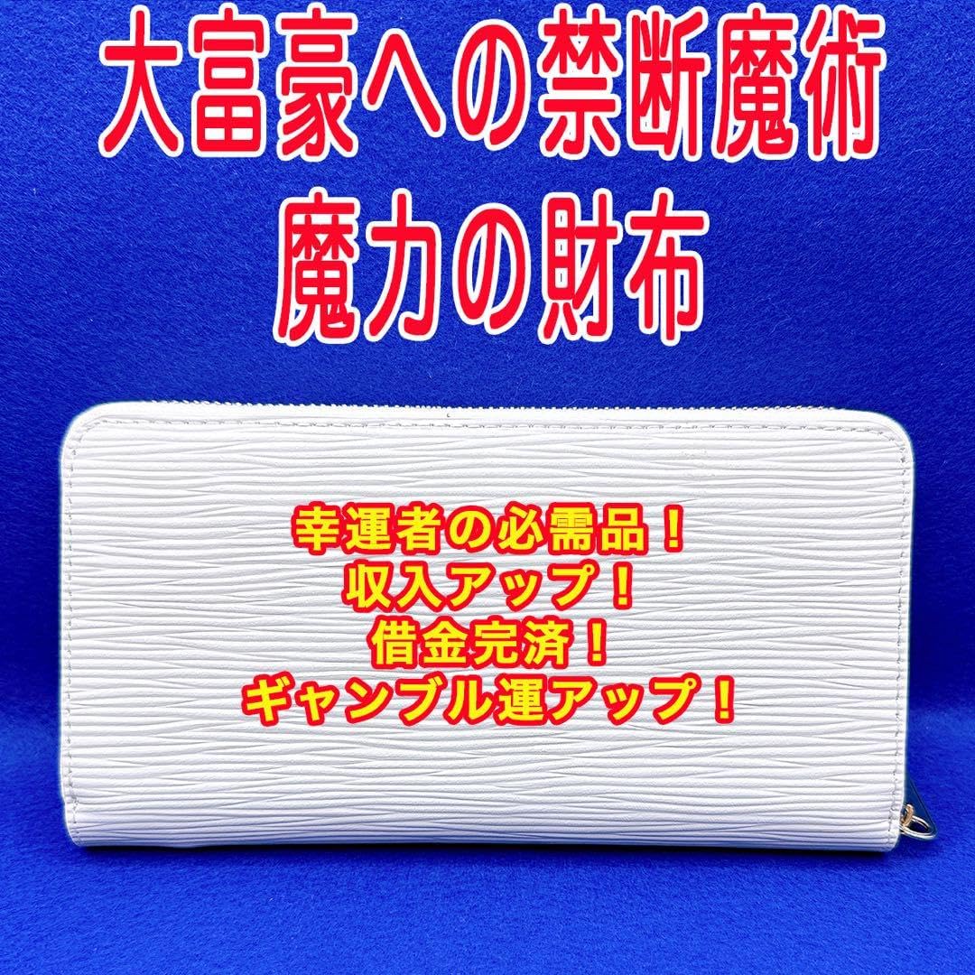 大富豪への禁断魔術【魔力の財布】金運 強力 億万長者 財運 高額