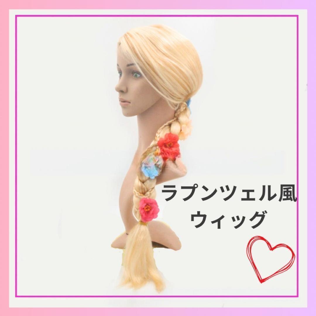 ラプンツェル　ウィッグ Amazon.co.jp: monoii ウィッグネット付き ラプンツェル